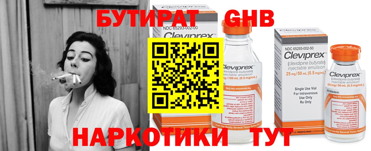 Бутират бутик  Бутират  Ейск  Вход с VPN 