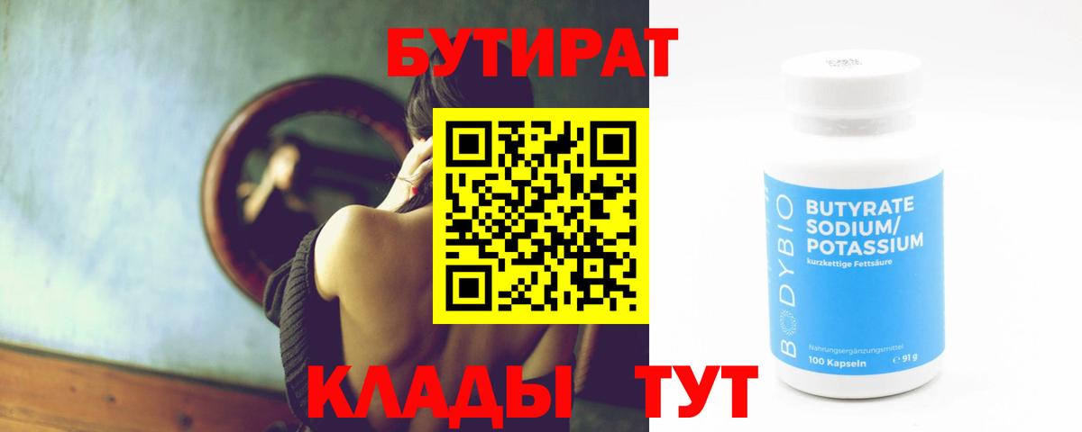 БУТИРАТ оксибутират Ейск