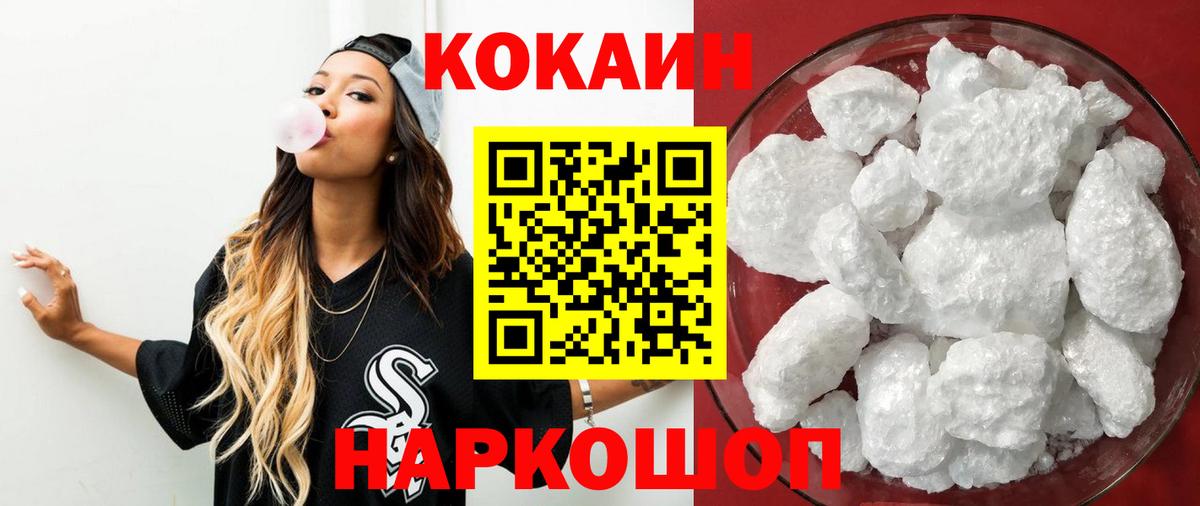 где купить   Вход с VPN  Cocaine 99%  Ейск  Кокаин 98% 