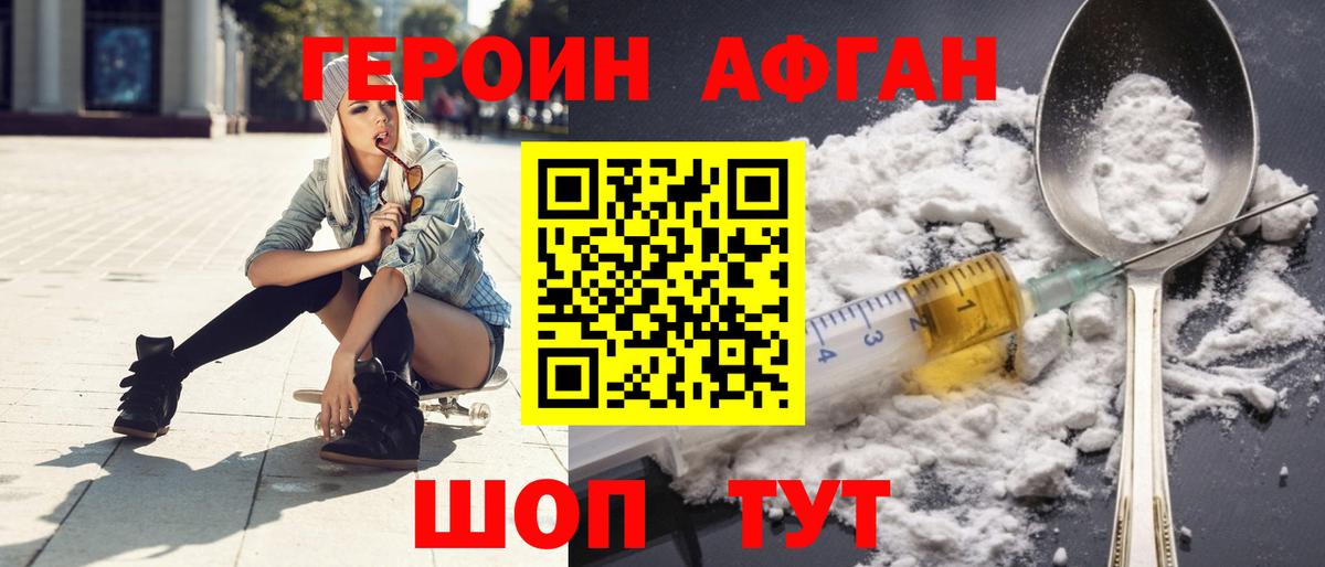ГЕРОИН белый  Вход с VPN  Ейск 