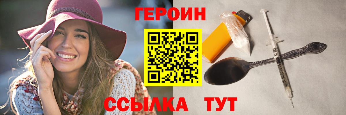 ГЕРОИН белый Ейск