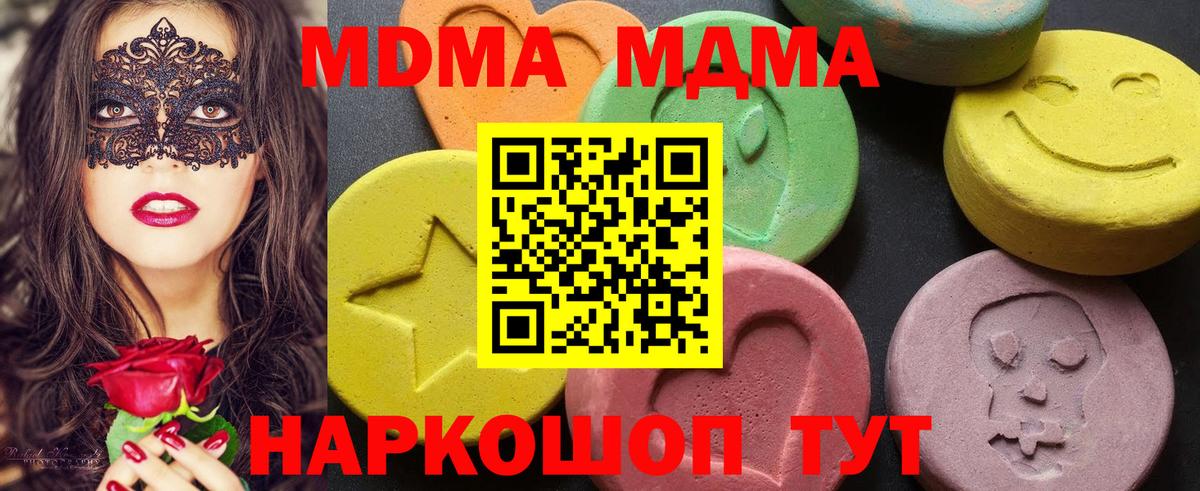 Ейск  MDMA  МДМА молли  Вход с VPN  МДМА Molly 