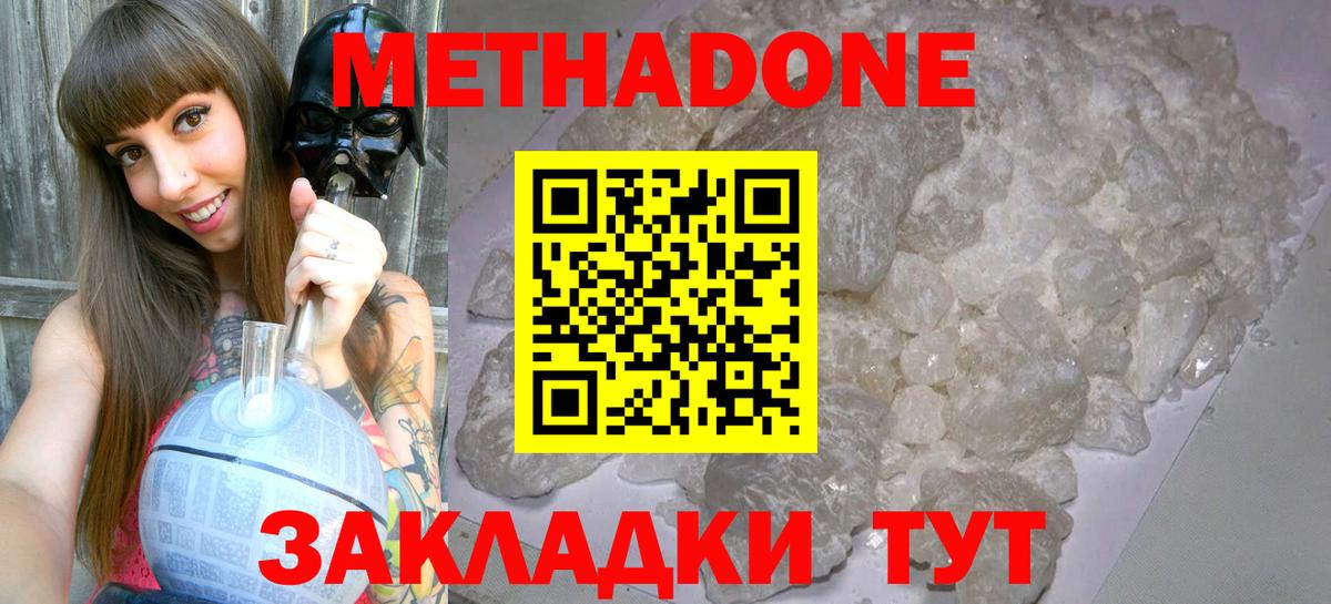 Метадон кристалл Ейск